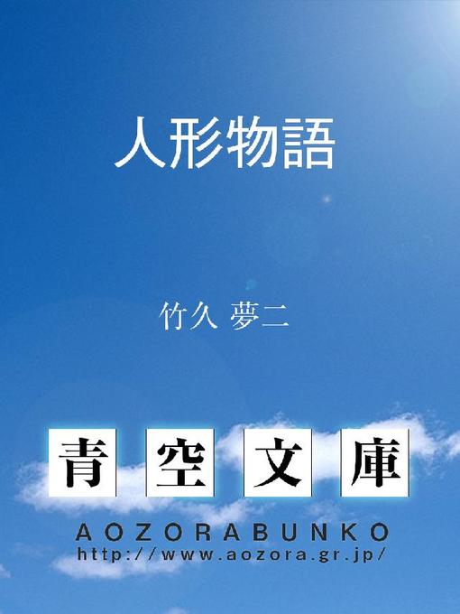 人形物語 - Westchester Library System - OverDrive